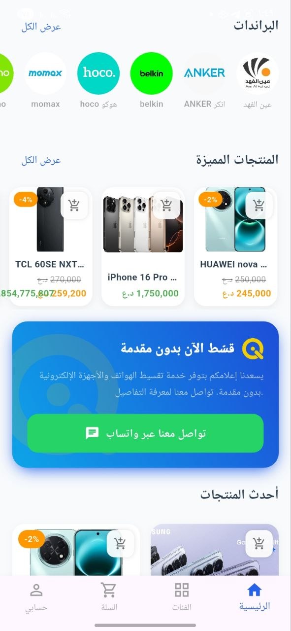 تطبيق متجر عبر الشركة