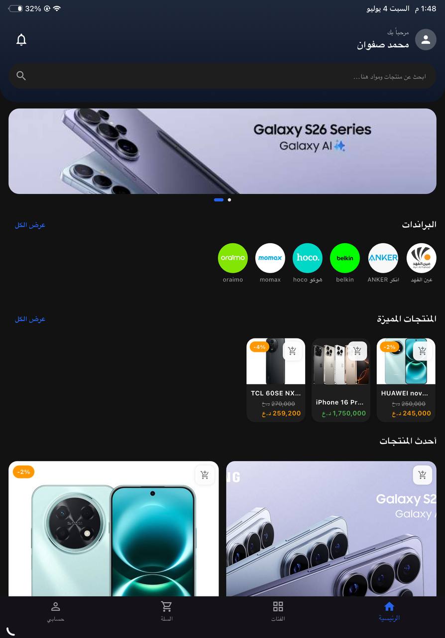 واجهة متجر عبر الشركة - الوضع الداكن